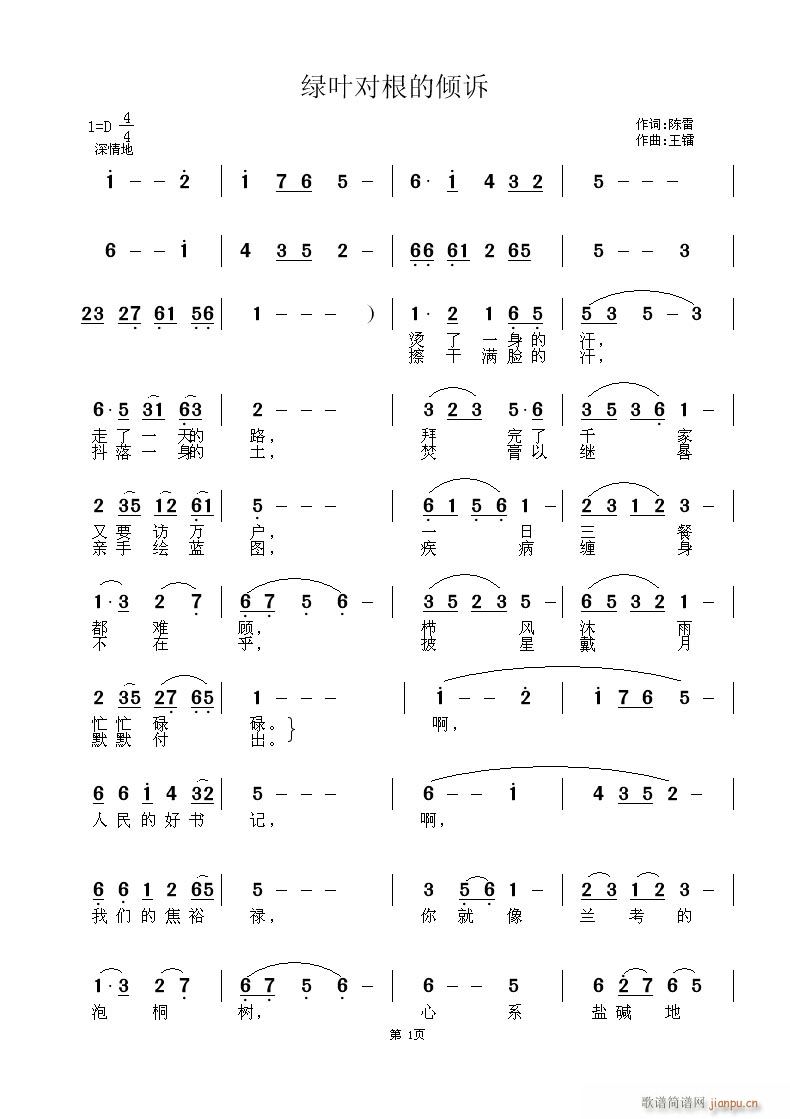 绿叶对根的倾诉(七字歌谱)1