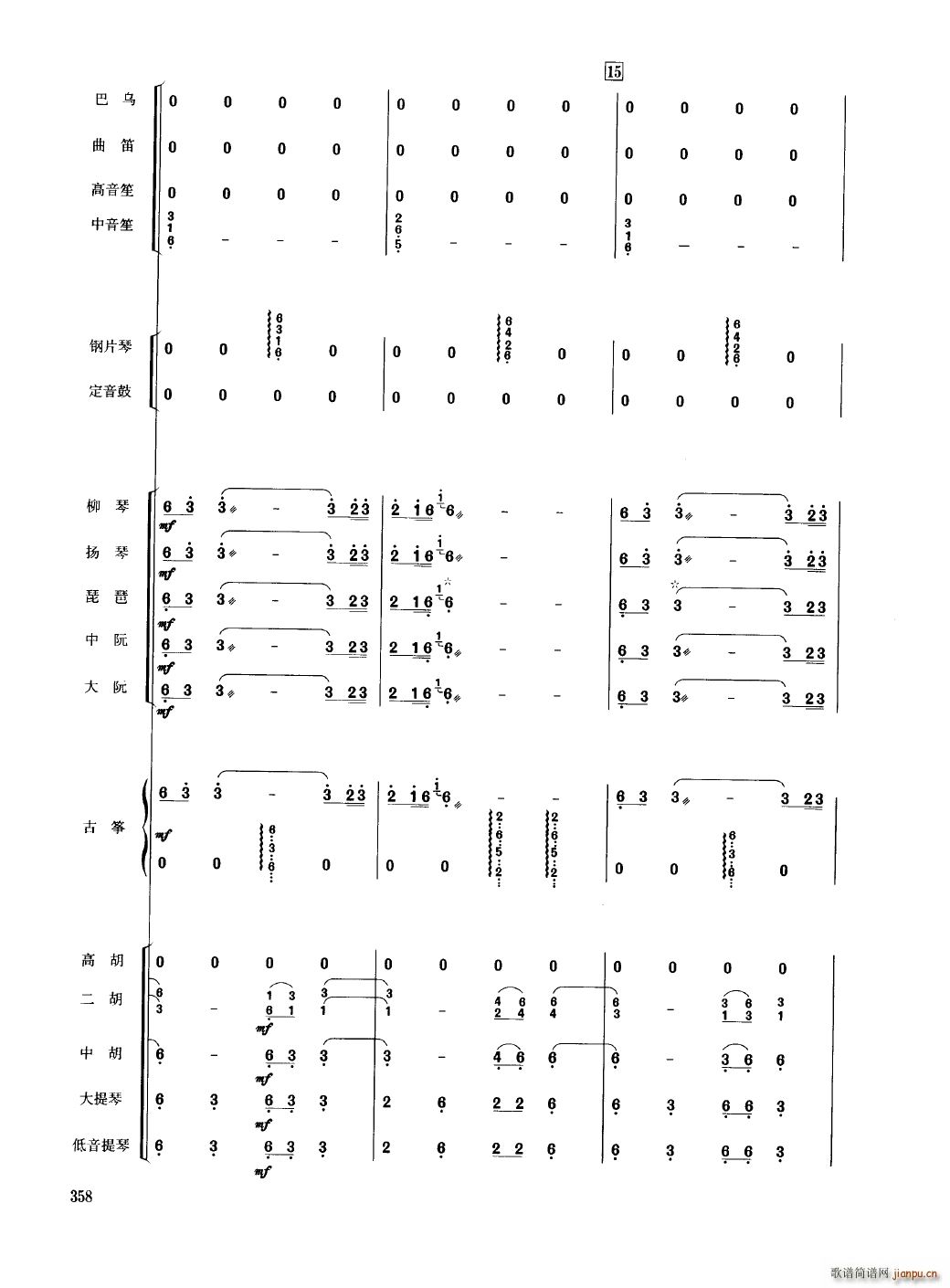 中国民族器乐合奏曲集 351 400(总谱)11