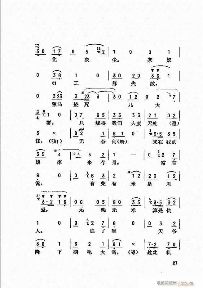 金开芳唱腔选 目录前言1 60(京剧曲谱)29