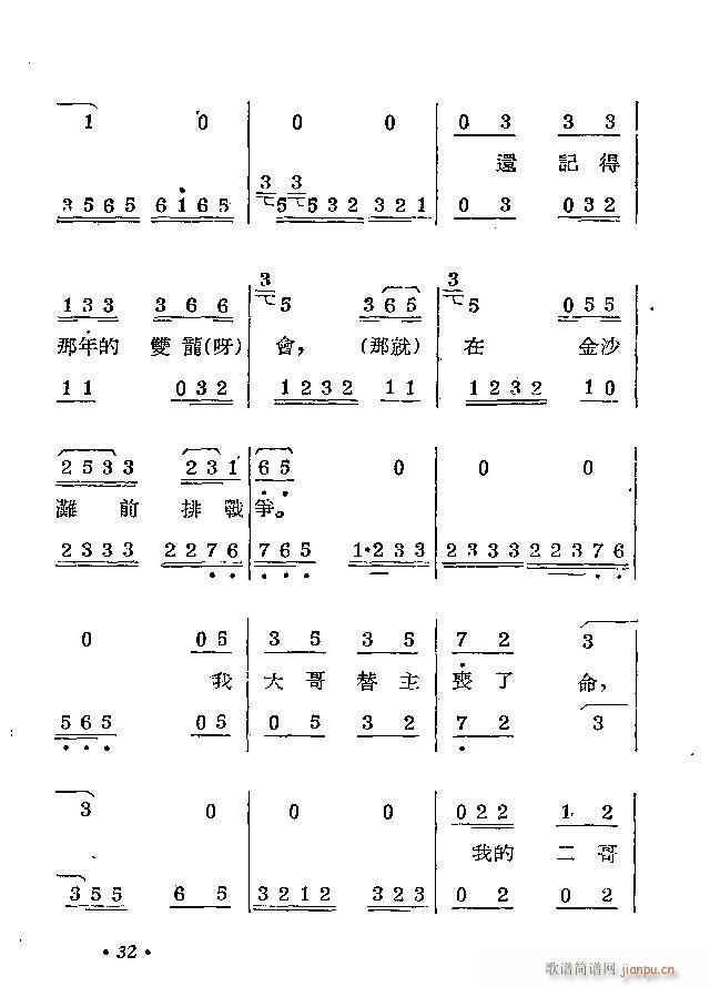 柳琴剧 拦马(六字歌谱)35