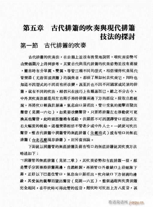 排箫之演进与技法的探讨181-200(笛箫谱)13