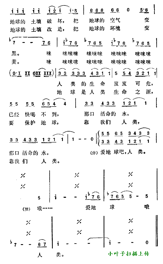 爱地球吧，人类 2