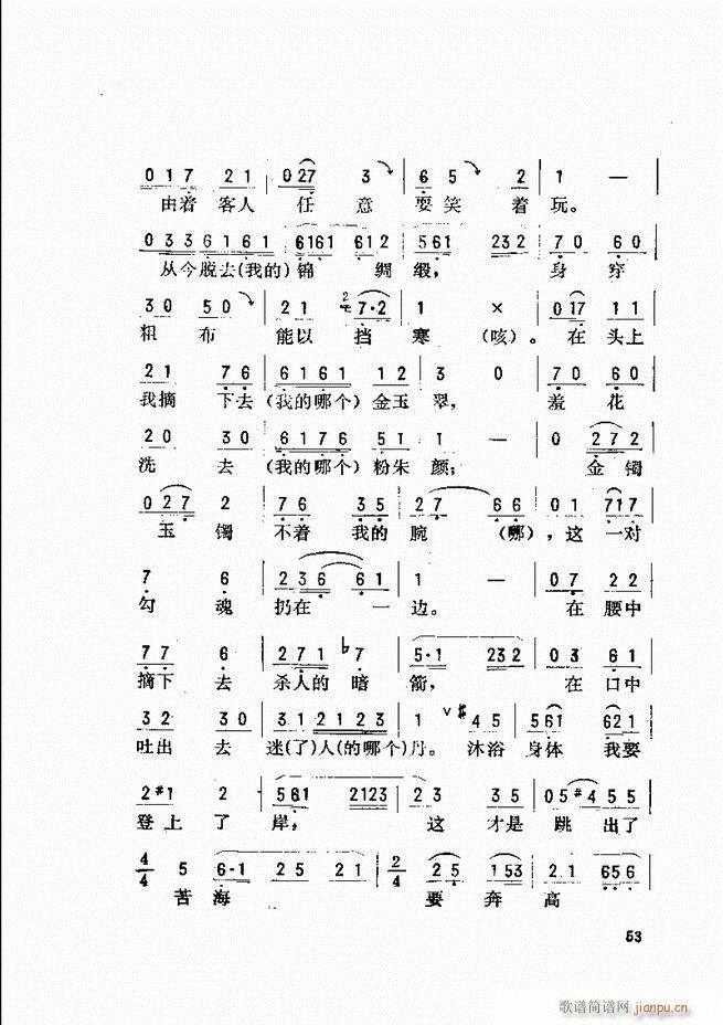 金开芳唱腔选 目录前言1 60(京剧曲谱)61