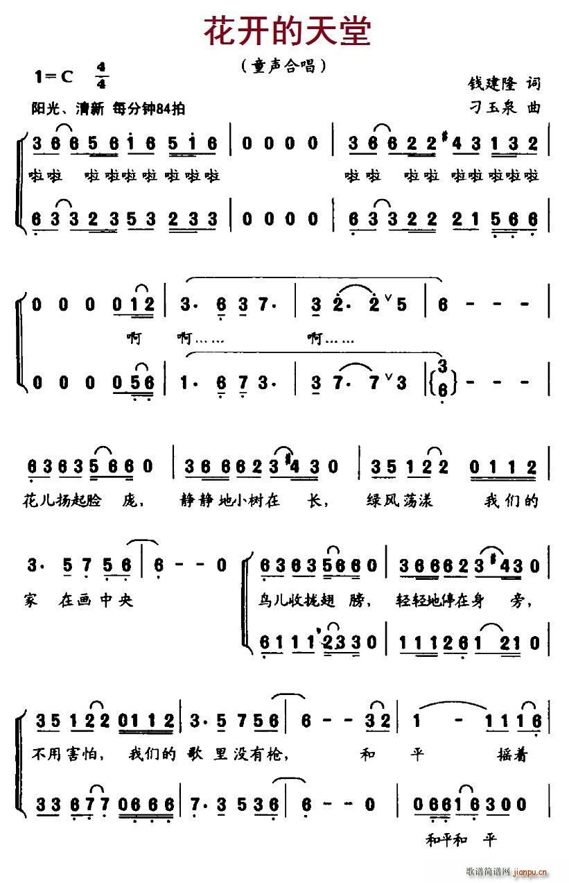 花开的天堂 合唱(合唱谱)1