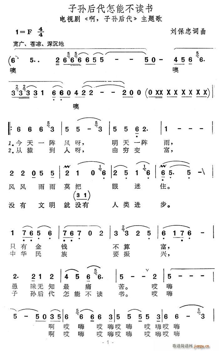 子孙后代怎能不读书(九字歌谱)1