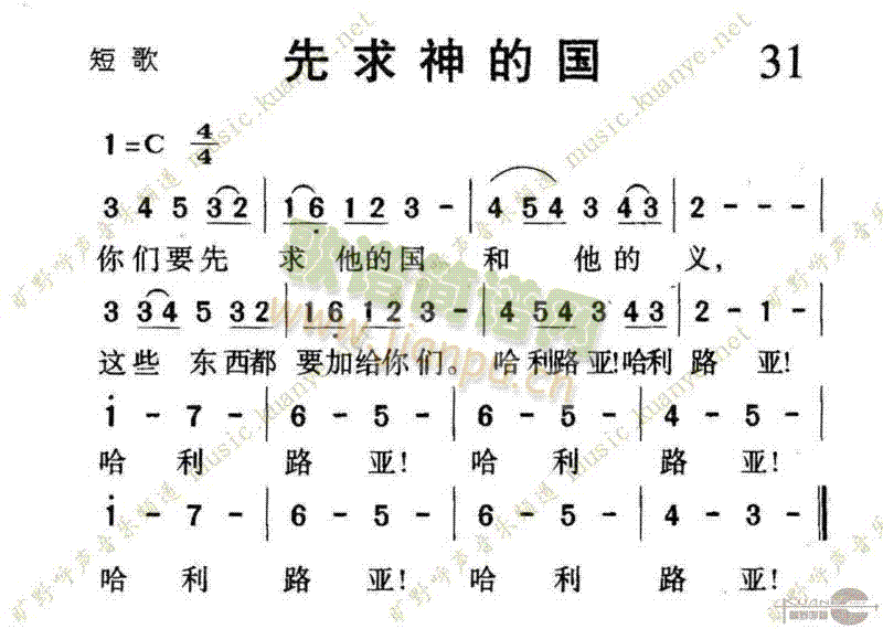 1031先求神的国(九字歌谱)1