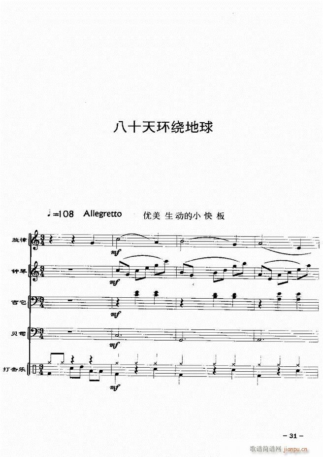 電聲樂(lè)隊(duì)歌舞廳金曲配器 20首1 60(總譜)33