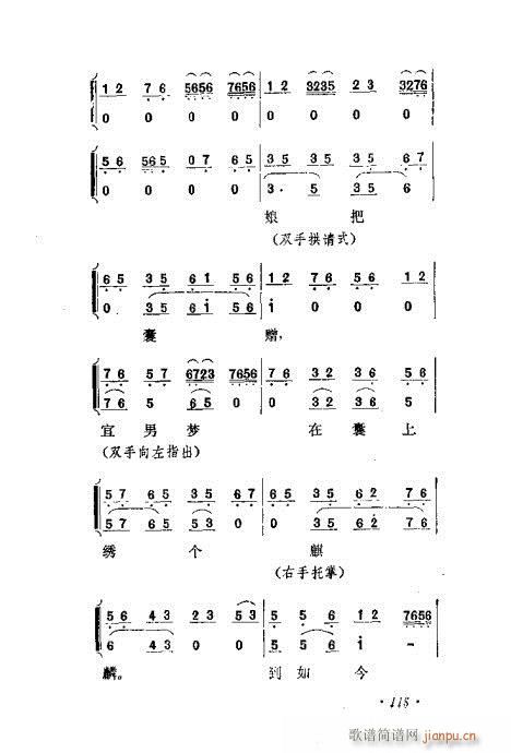 京剧流派剧目荟萃第九集101-120(京剧曲谱)15