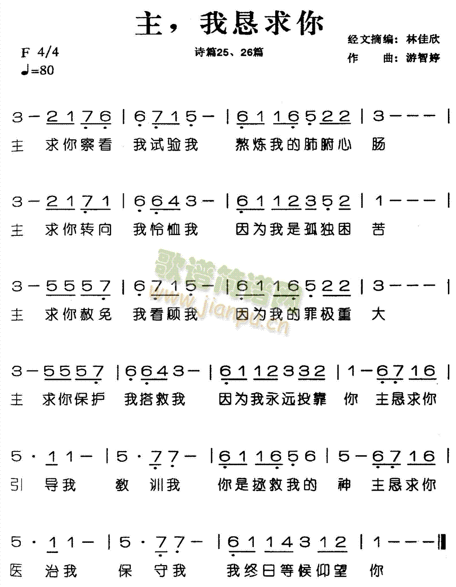 主,我恳求你(六字歌谱)1