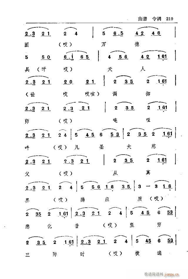 五台山佛教音乐211-240(十字及以上)9