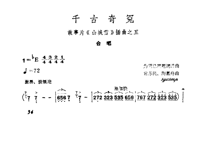 千古奇冤插曲之五(八字歌譜)1