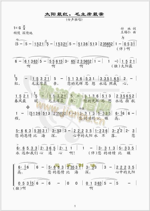 太阳最红，毛主席最亲(十字及以上)1