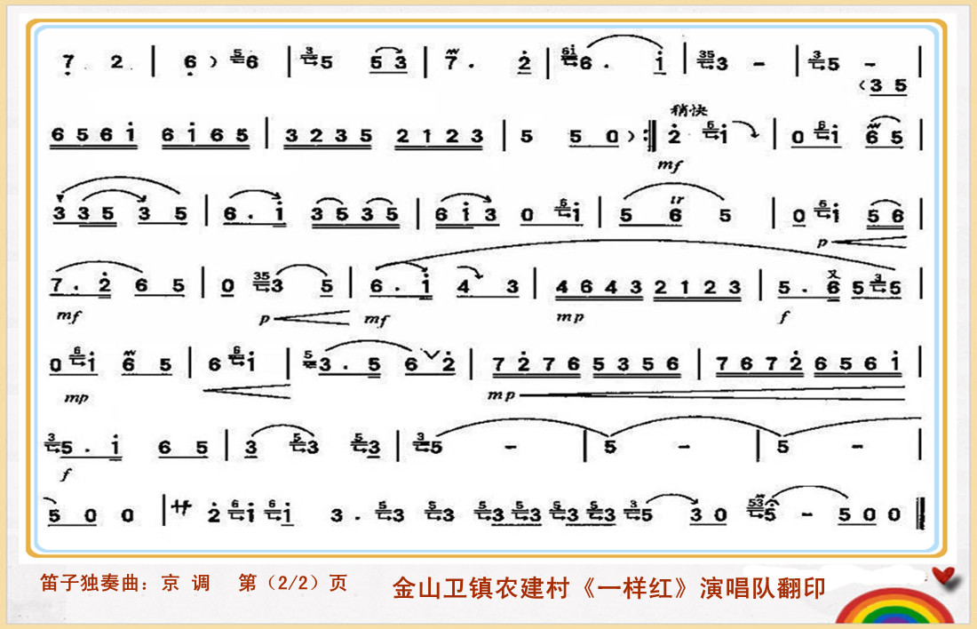 京(一字歌谱)1