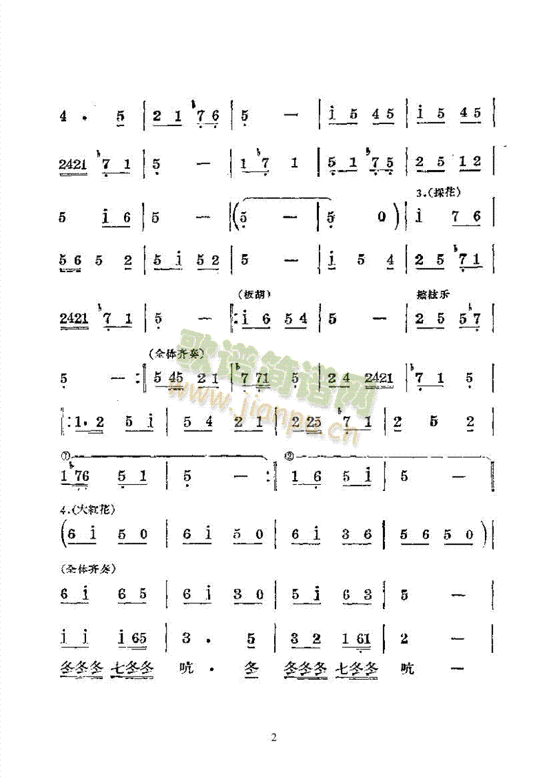 郿鄂聯(lián)奏—國(guó)樂合奏曲樂隊(duì)類民樂合奏 2