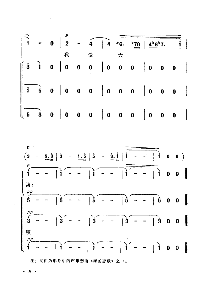 海一樣的愛(五字歌譜)8