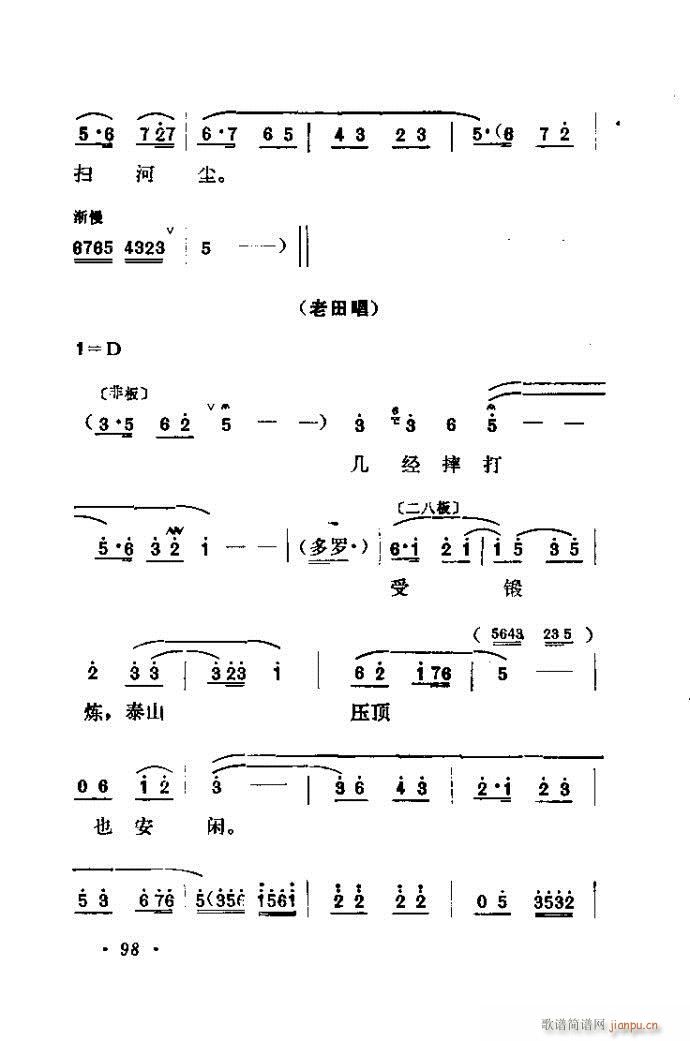 山东梆子 铁马宏图(九字歌谱)99