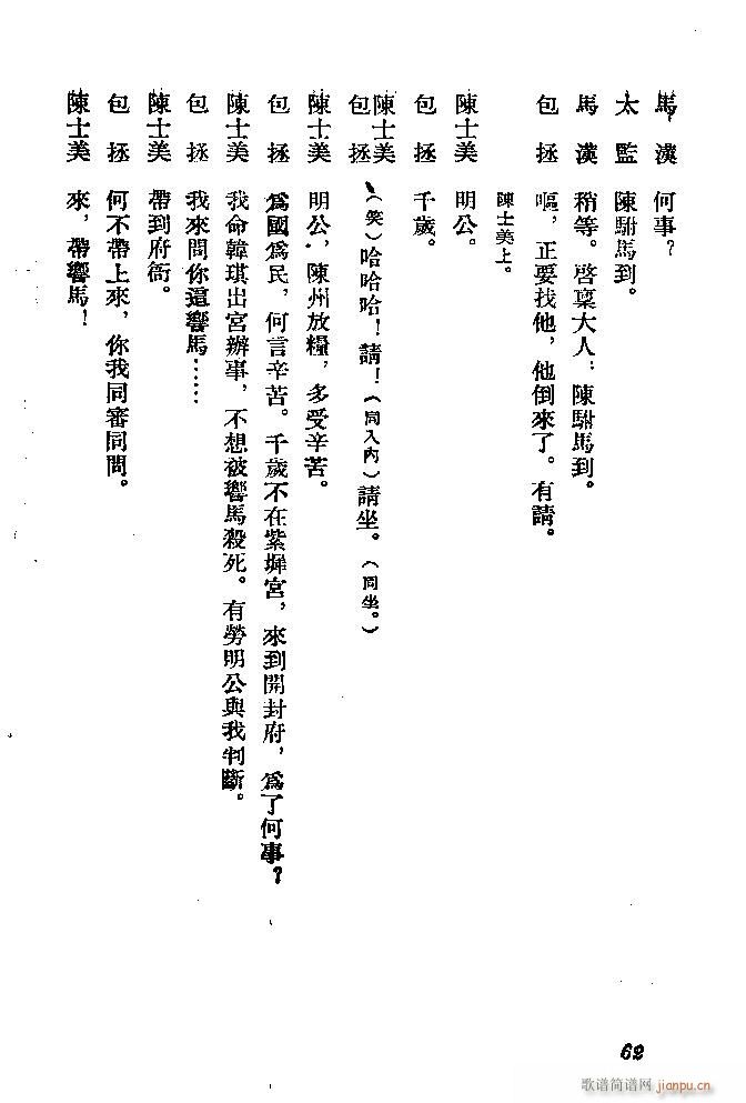 河北梆子 秦香蓮(八字歌譜)62