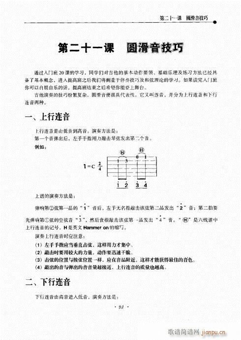 民谣吉他新教程81-100(吉他谱)13