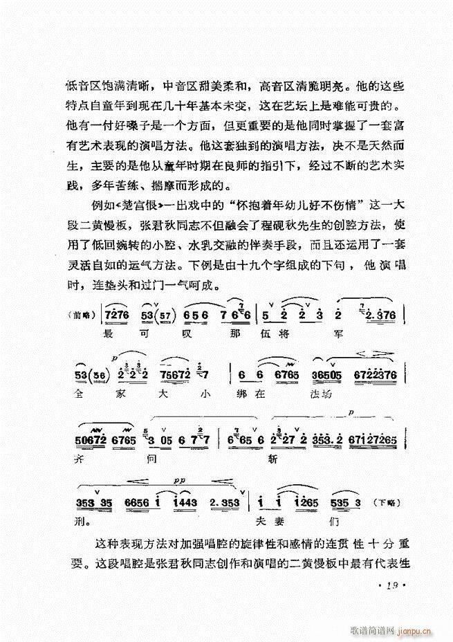 张君秋唱腔选集 增订本 目录 前言 1 60(京剧曲谱)29