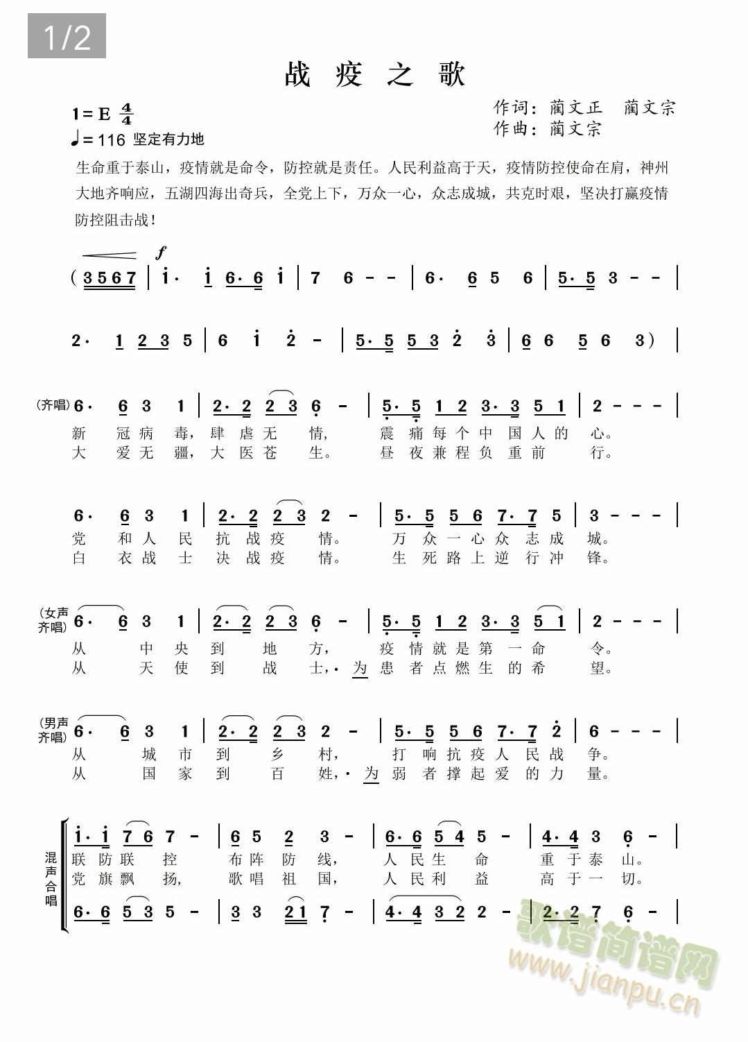 战疫之歌简谱(六字歌谱)1