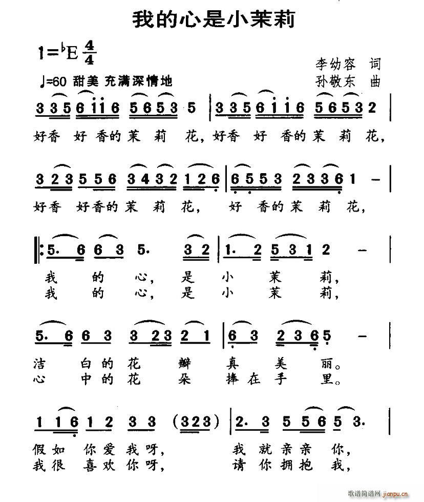 我的心是小茉莉(七字歌谱)1