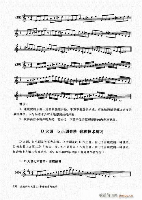 孔庆山六孔笛12半音演奏与教学181-200(笛箫谱)10