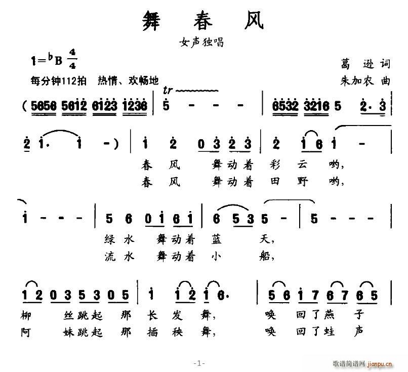 舞春風(fēng)(三字歌譜)1