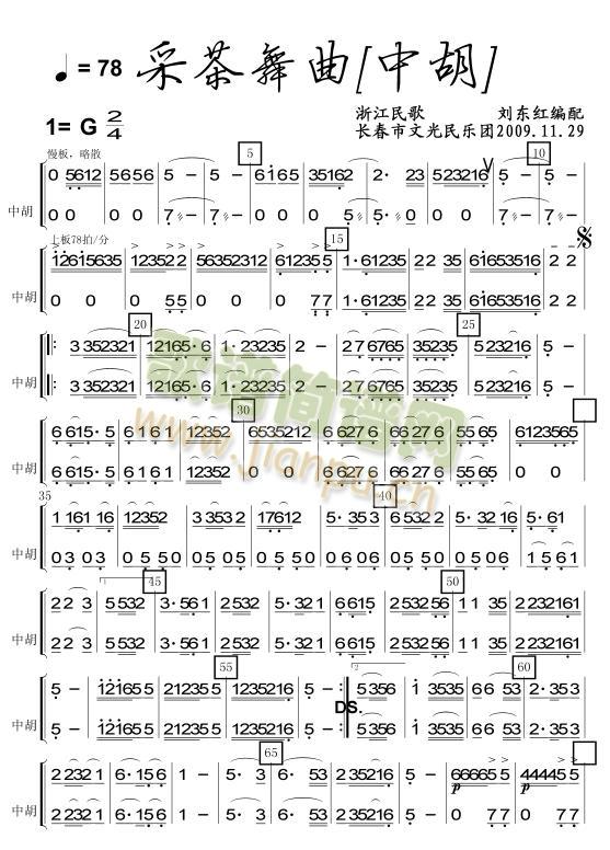 采茶舞曲中胡分譜(總譜)1