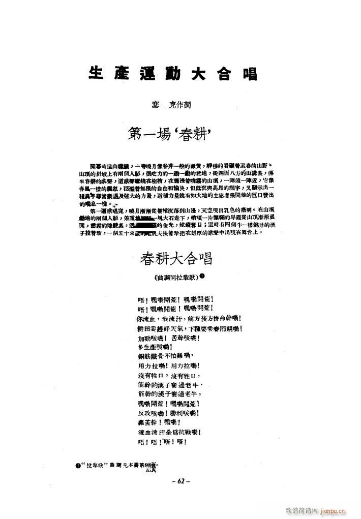 生产运动大合唱 1939年 2