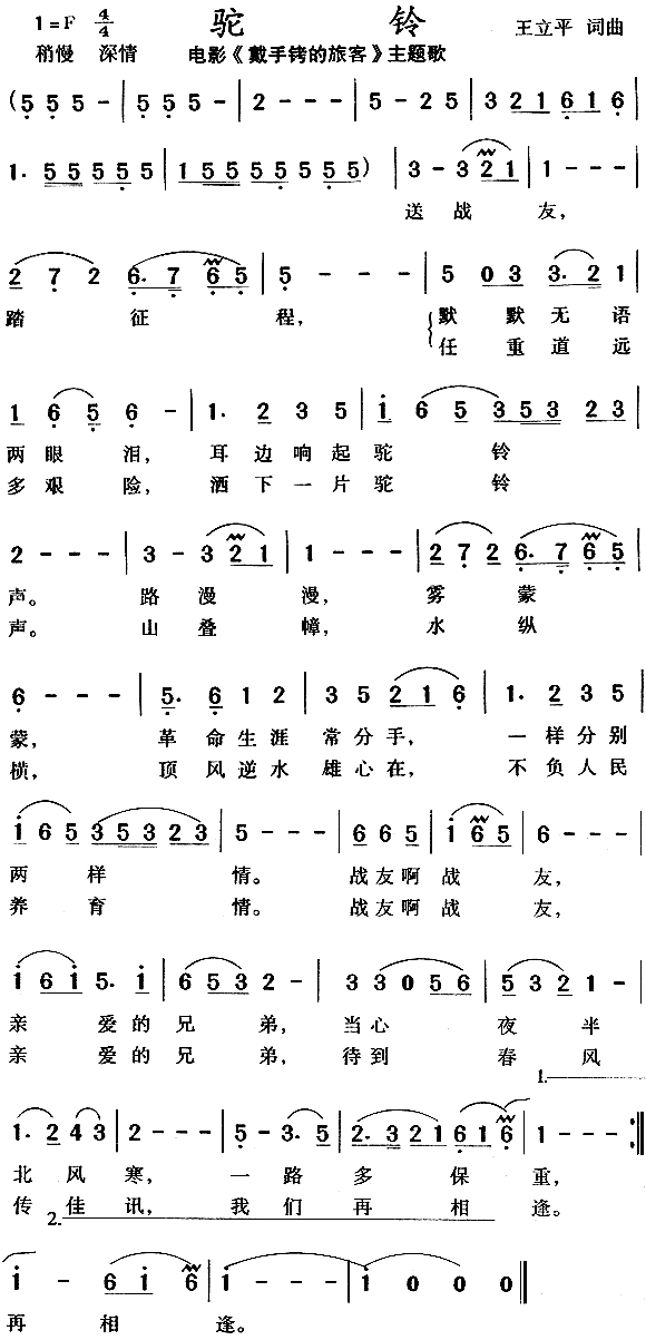 驼铃(二字歌谱)1