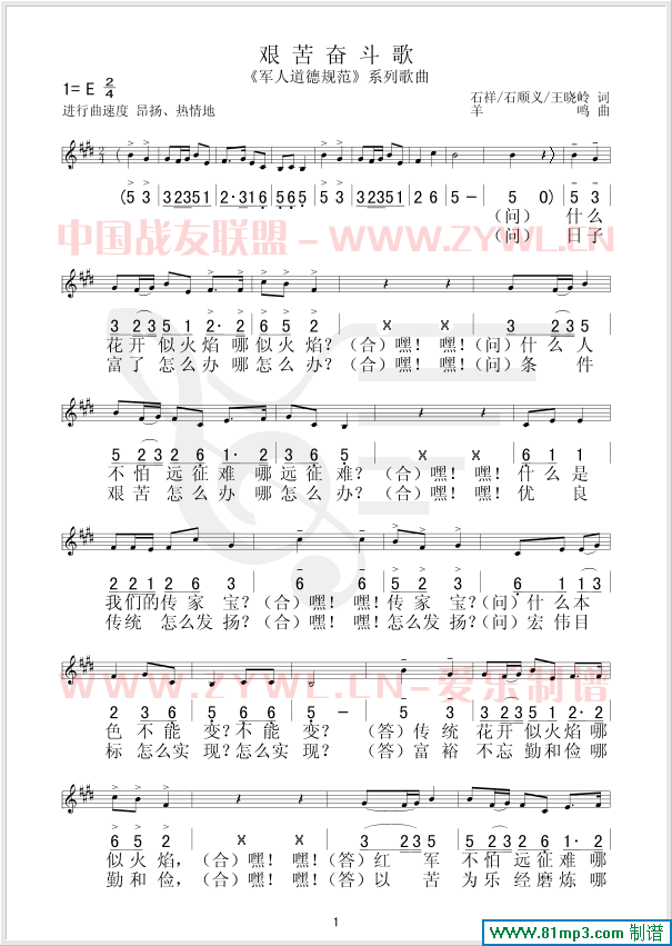 艰苦奋斗歌(五字歌谱)1