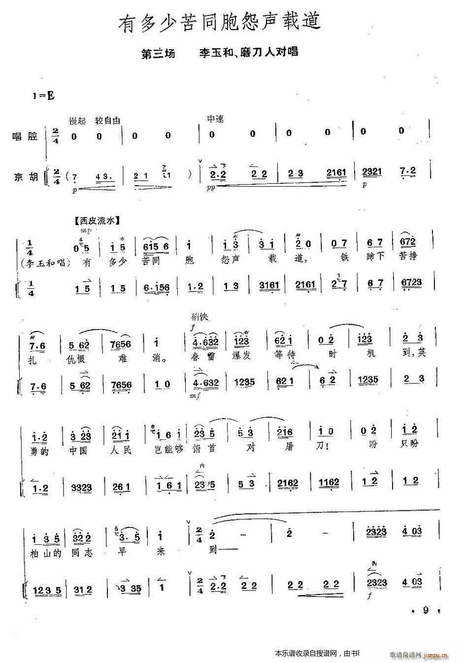 京剧 红灯记 全剧 唱谱 琴谱 第6 10页 4