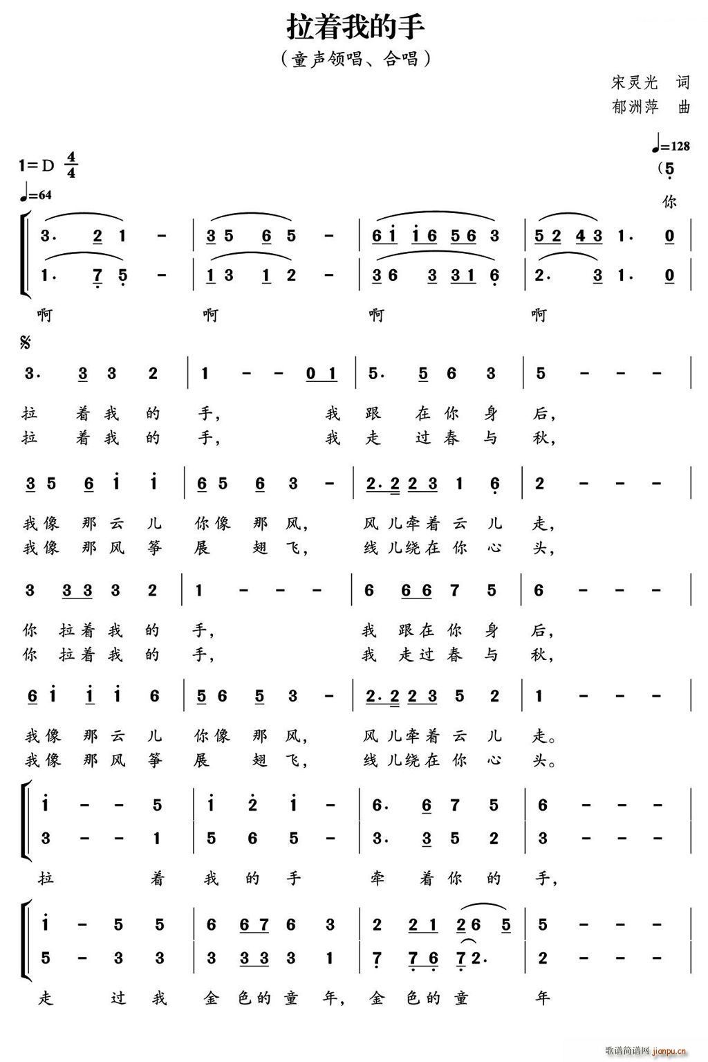拉着我的手 合唱(合唱谱)1