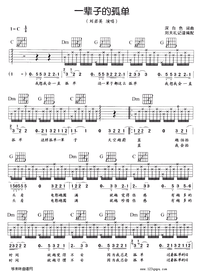 一辈子的孤单(吉他谱)1