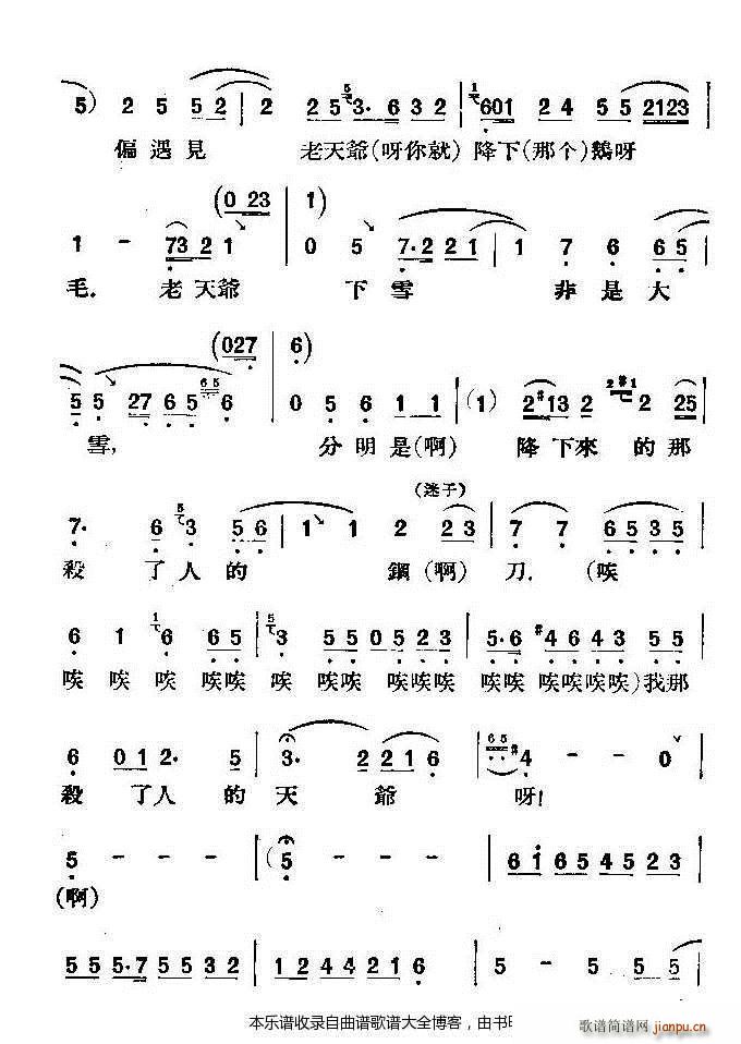 評劇井臺會 戲譜(八字歌譜)5