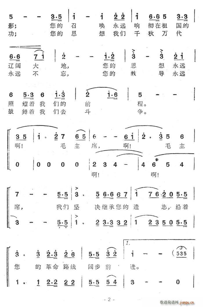 毛主席永远活在我们心中 2