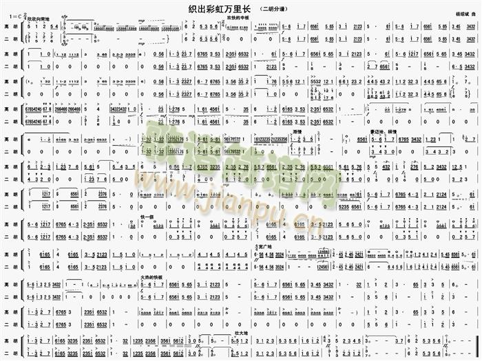 織出彩虹萬里長二胡分譜(總譜)1