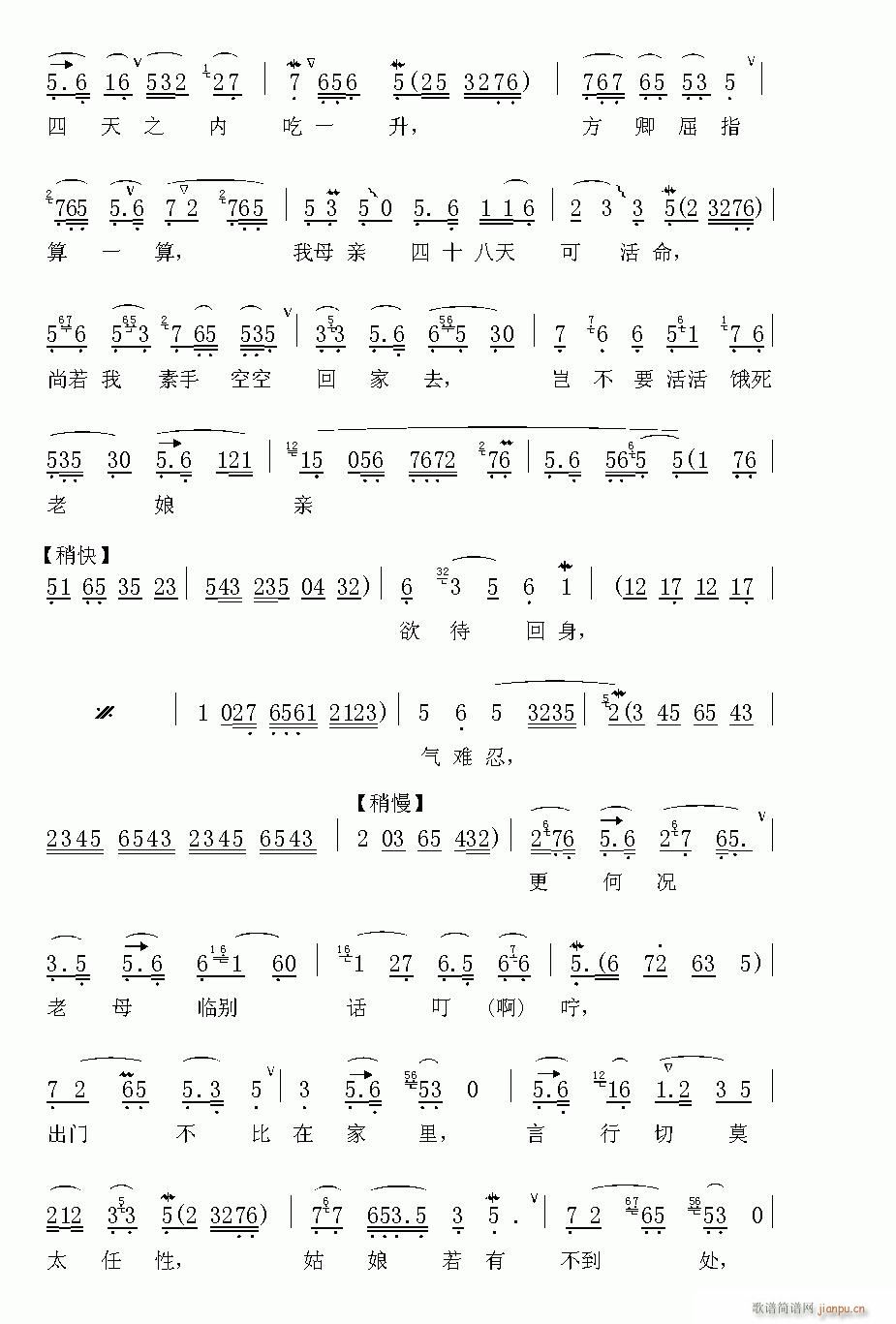 越剧-君子受刑不受辱 2