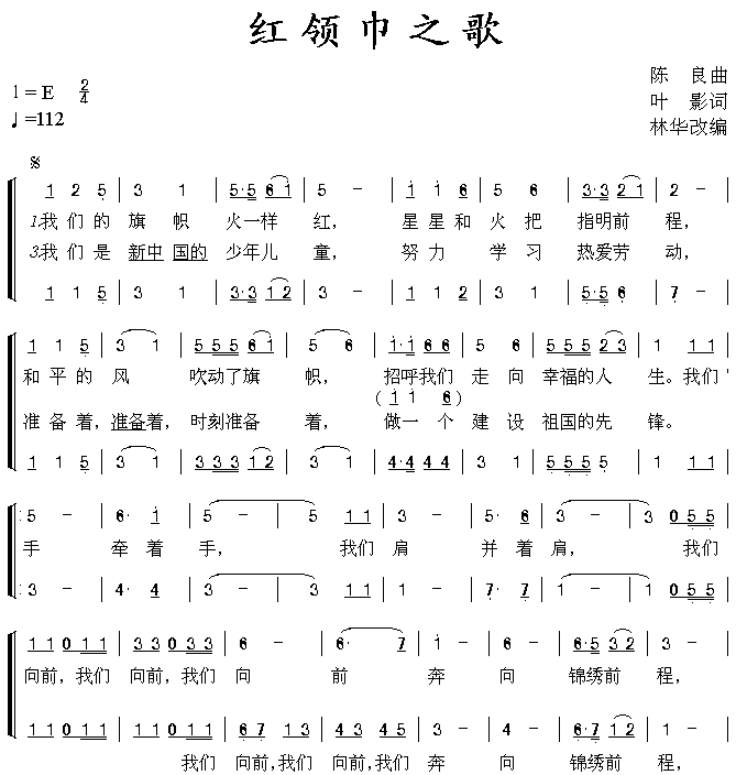 红领巾之歌(五字歌谱)1