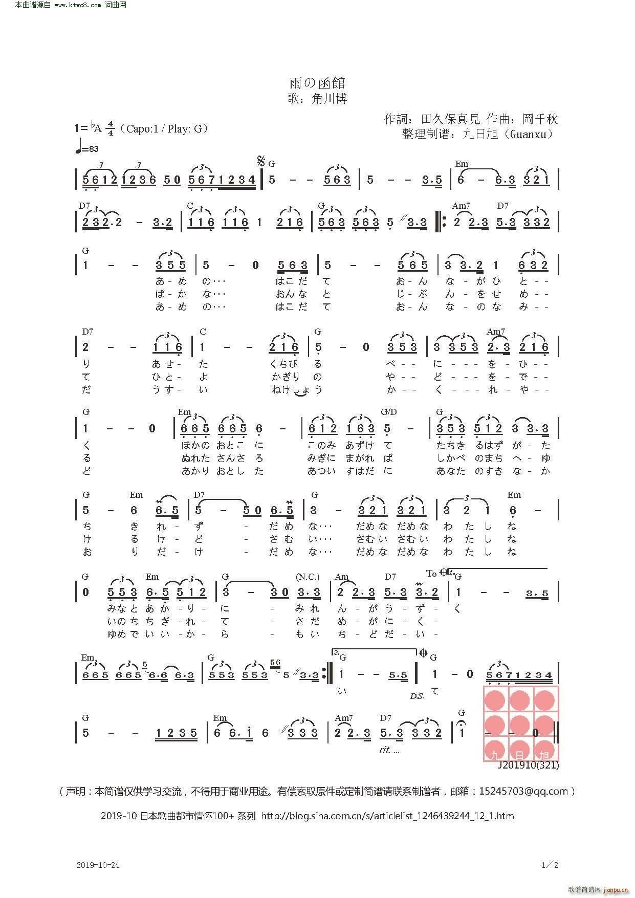 雨の函館 日(六字歌谱)1