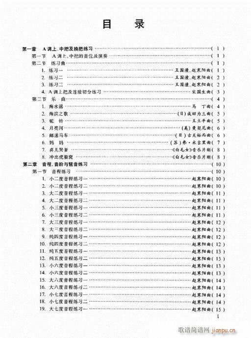 1-20目錄前言(二胡譜)1