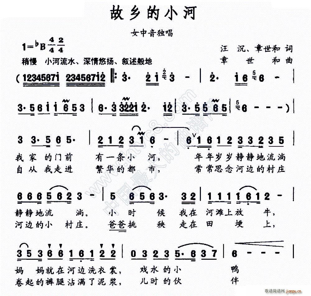 故乡的小河 汪沉(八字歌谱)1