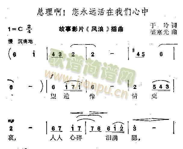 总理啊您永远活在我们心中(十字及以上)1