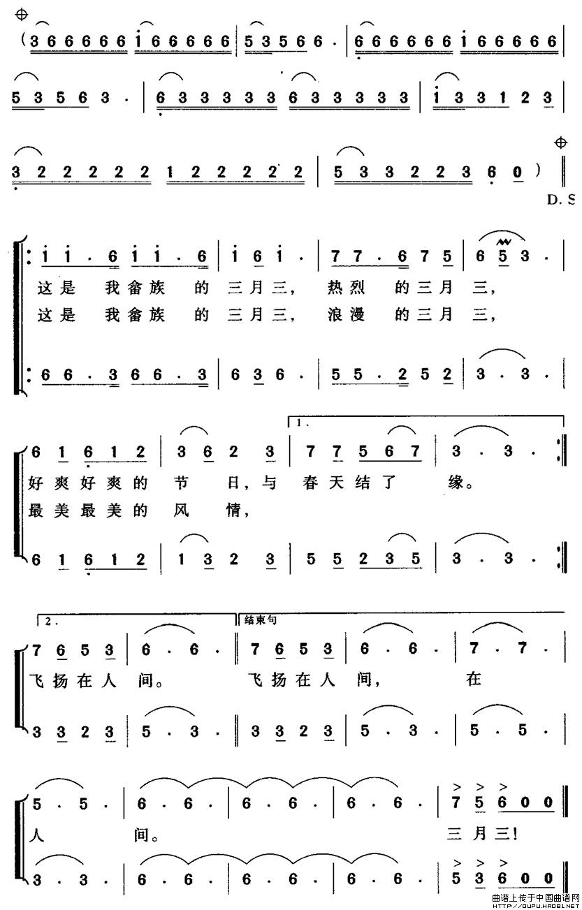 畬族三月三 2