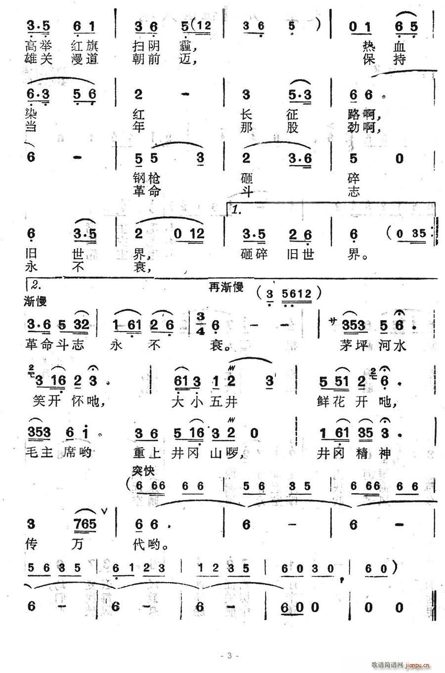 毛主席重上井岡山(八字歌譜)3