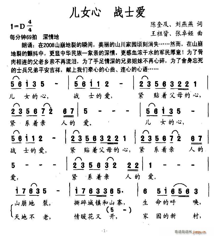 儿女心(三字歌谱)1