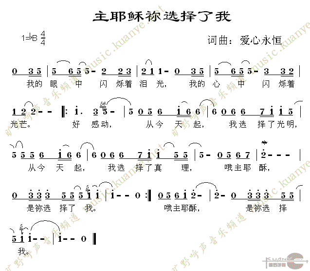 主耶稣是祢选择了我(九字歌谱)1