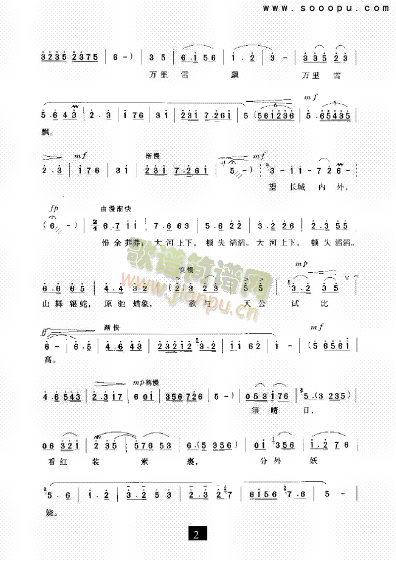 沁园春·雪其他类戏曲谱 2