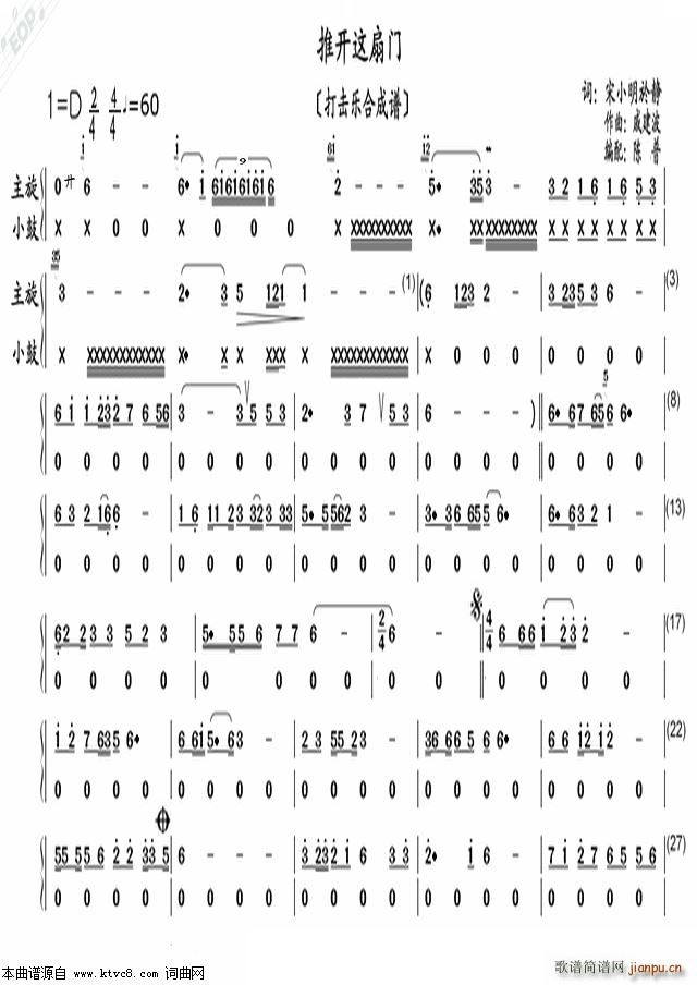 推开这扇门 打击乐合成谱 2