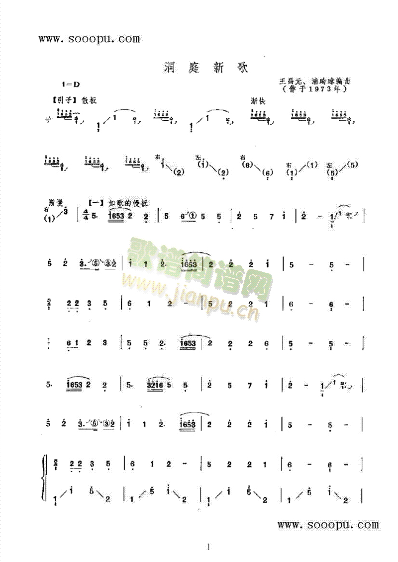 洞庭新歌民乐类古筝(其他乐谱)1